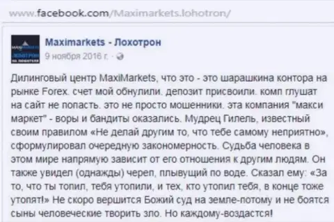Maxi Services Ltd вор на валютном рынке форекс - отзыв игрока этого FOREX брокера