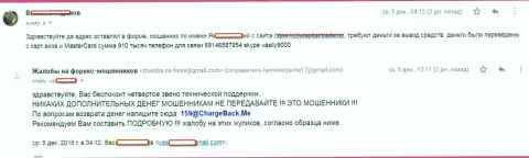 Жулики из СитиКапитал Трейд лишили форекс трейдера его 910 тыс. руб.