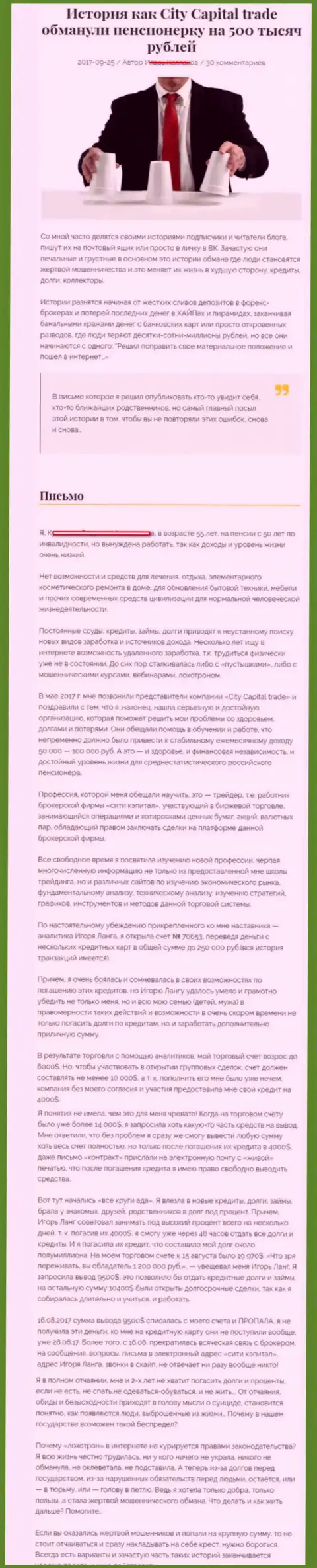 Vellamo Нοldіngs Соrр надули клиентку на пенсии - инвалида на пятьсот тысяч рублей - ЛОХОТРОНЩИКИ !!!