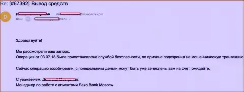 Саксо Банк развели валютного трейдера, обвинив в противозаконных действиях его самого