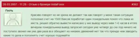 Инста Форекс - это МАХИНАТОРЫ !!! Не отдают обратно форекс трейдеру 1500 долларов США
