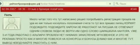 Очередная жалоба на мошенников из InstaForex, где создатель сообщает, что ему не выводят вложенные денежные средства