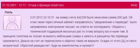 Очередной пример мелочности конторы ИнстаФорекс Ком - у forex трейдера украли 200 руб. - это ВОРЮГИ !!!
