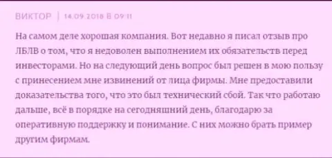 Похвальный отзыв об ФОРЕКС ДЦ ЛБЛВ