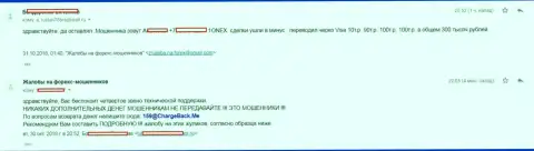 Имея дело с форекс дилинговой конторой 1Онекс форекс трейдер лишился 300 тысяч российских рублей
