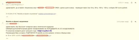 Сотрудничая с Форекс дилинговой организацией 1 Онекс игрок потерял 300 000 рублей