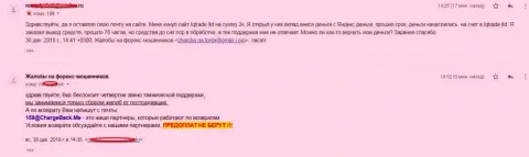 Еще одна жертва мошенничества IQ Trade Limited, которого кинули в этой Forex брокерской конторе на 2 тысячи российских рублей