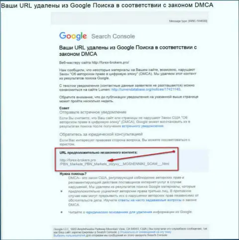Мошенники из ПБН Маркетс пытаются удалить публикацию с высказываниями форекс трейдеров об их махинациях из поисковика всемирной паутины Google