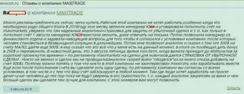 Очередная жалоба на мошенническую ФОРЕКС брокерскую компанию Маркет Солютионс ЛТД