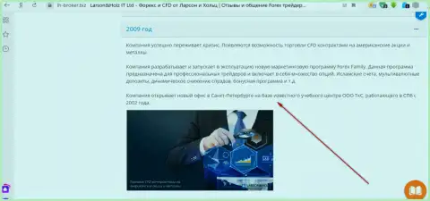 На официальном интернет-сервисе ФОРЕКС брокерской компании Larson-Holz сказано, что организация Трейдинговая компания Санкт-Петербурга (ТКС) является ее региональным подразделением
