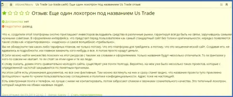 Реальный отзыв биржевого игрока о форекс брокере US Trade (Коин Коин Трейд) - это очередной грабеж во всемирной сети интернет