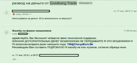 Игрок forex дилинговой компании ГолдбергТрейд Ком в своем отзыве утверждает, что он безуспешно пытается вернуть обратно переведенные деньги