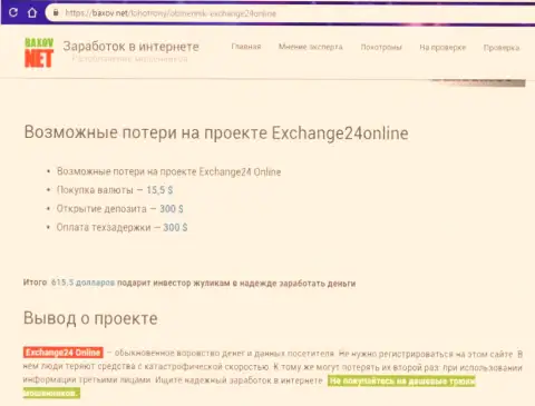Exchange24Online - это мошенники, расхищают средства у своих трейдеров
