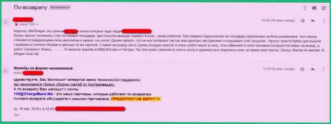 ФОРЕКС компания AmoTrader Com - это МОШЕННИКИ !!! Отзыв ограбленного трейдера