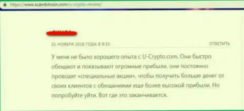 С U-Crypto Сom нереально заработать, так как украдут все, что попадется в их руки (отзыв)