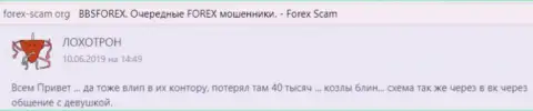 BBSForex Com - это Форекс контора мирового рынка валют форекс, которая создана для похищения вложенных денег forex трейдеров (отзыв)