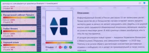 Обзорная статья о организации АУФИ на web-сервисе domotzyvov com