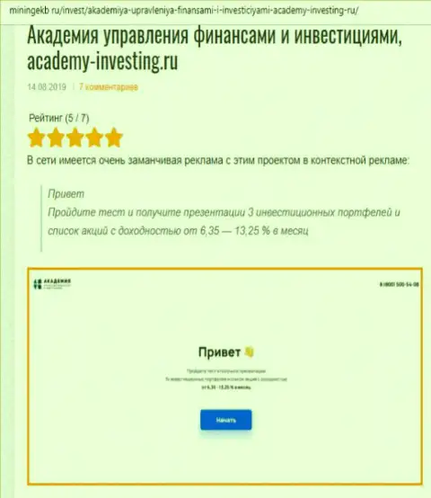 Обзор деятельности консалтинговой компании АУФИ web-сервисом Минингекб Ру