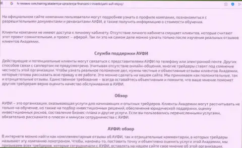 Сжатый обзор консалтинговой компании АУФИ на интернет-ресурсе фх-ньюс ком