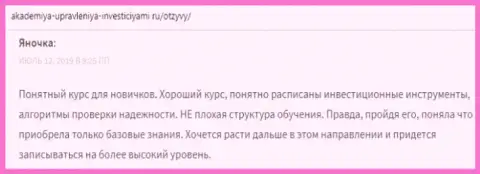 Internet-посетители опубликовали личное мнение об консультационной организации АУФИ на веб-ресурсе akademiya upravleniya investiciyami ru