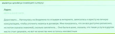 Сообщения на сайте akademiya-upravleniya-investiciyami ru о консультационной организации АУФИ