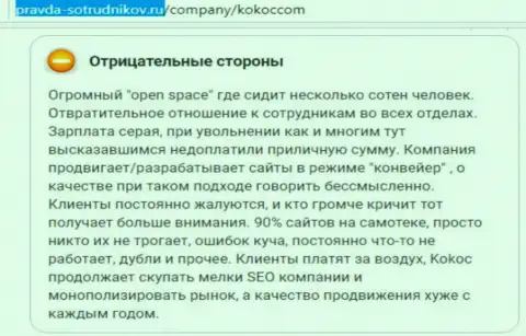 KokocGroup Ru (СЕО Дрим) - это контора, с которой взаимодействовать опасно (отзыв)