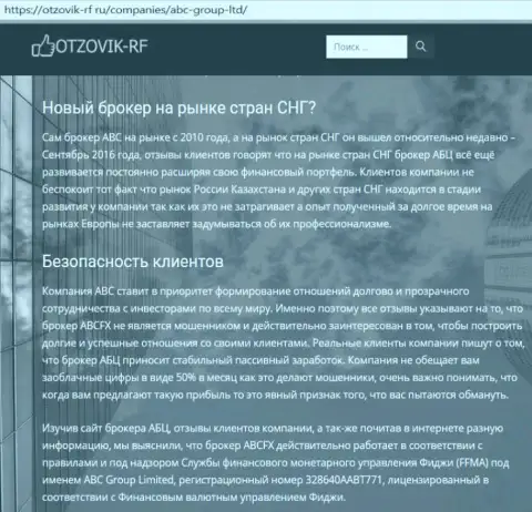 Интернет сайт-отзовик Otzovik-RF Ru сообщил о форекс организации ABC Group