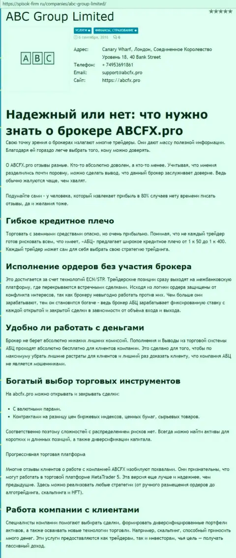 О форекс дилинговой компании ABCGroup поведал интернет-сервис Spisok Firm Ru