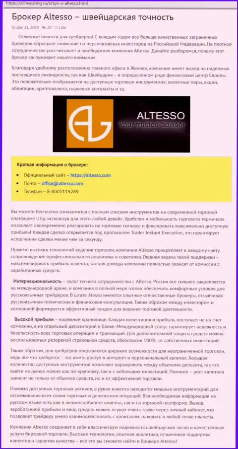 Материал о ФОРЕКС ДЦ AlTesso взяты с ресурса AllInvesting Ru