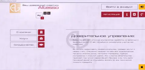 Официальный сайт форекс организации АлТессо