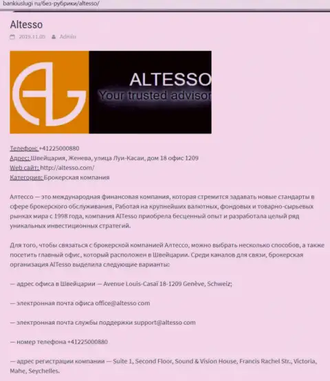 Информация об ДЦ АлТессо на онлайн портале банкиуслуги ру