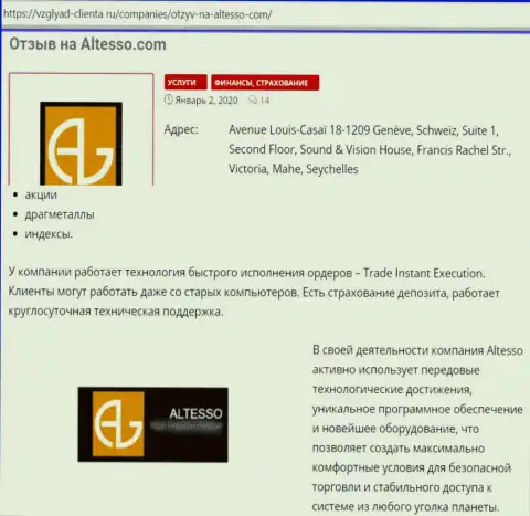 Статья о дилинговом центре АлТессо на online сервисе vzglyad-clienta ru