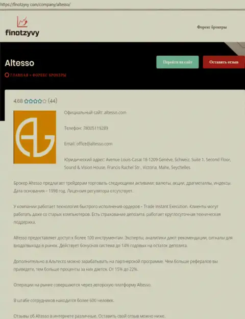 Статья о Форекс брокерской организации АлТессо на онлайн сайте финотзывы ком