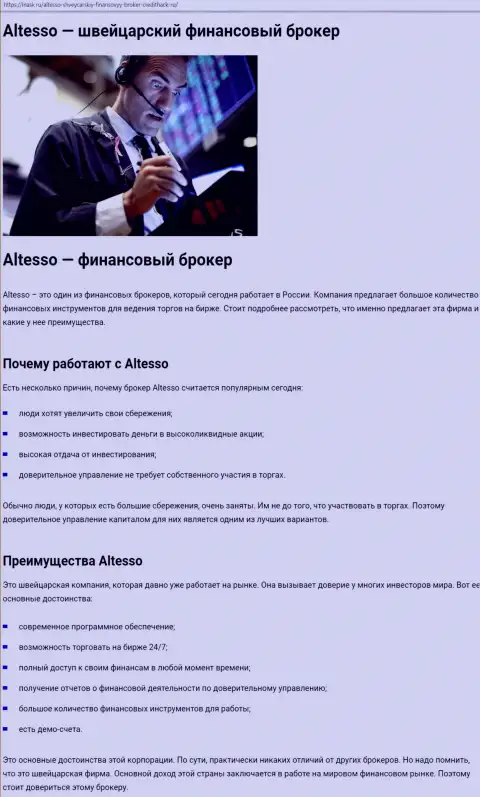 Материал о Forex дилере Алтессо на сайте inask ru