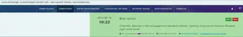 Про онлайн обменник БТК БИТ на онлайн-сайте Okchanger Ru