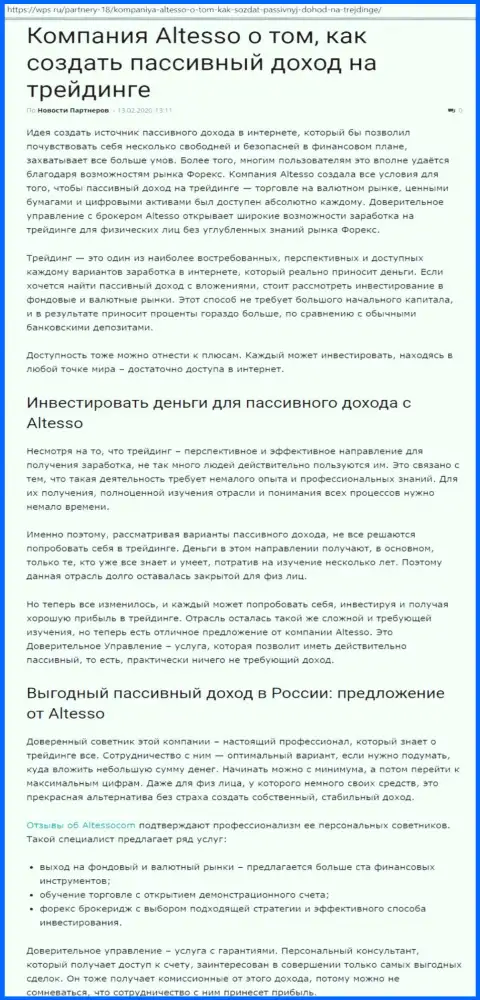 Обзор деятельности AlTesso на веб-ресурсе vps ru