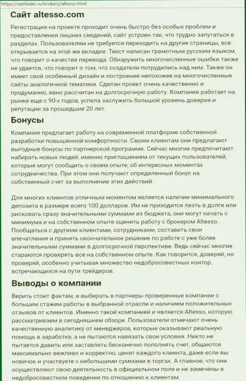 Данные о организации AlTesso на веб-ресурсе vashbaks ru