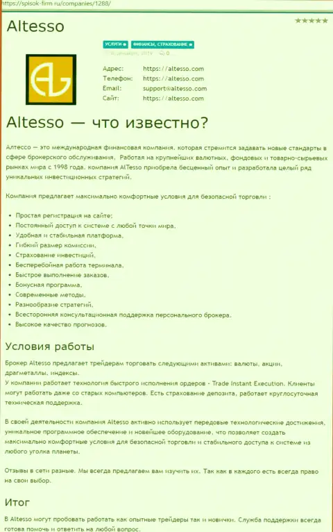 Разбор ДЦ АлТессо на web-площадке spisok firm ru