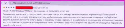 В лохотронной компании Synergy обувают слушателей, посему не советуем им перечислять ни рубля (плохой комментарий)