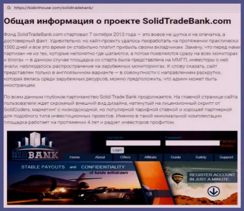 В обманной брокерской конторе SolidTradeBank Com обувают своих трейдеров, держитесь от них подальше - недоброжелательный реальный отзыв