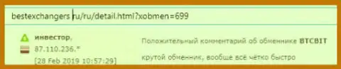 Об обменном пункте БТК БИТ на интернет-площадке bestexchangers ru