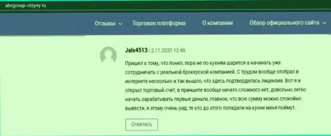 Реальные клиенты ФОРЕКС брокерской организации ABC Group оставляют комментарии на сайте abcgroup otzyvy ru