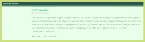Еще рассуждения клиентов фирмы АУФИ на сайте infoscam ru