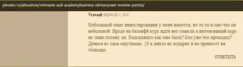 Еще один пост о консалтинговой компании АУФИ на веб-портале Plevako Ru