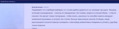 Размещенная информация о АУФИ на веб-сервисе akademfinans-pravda ru