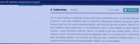 Очень многие клиенты советуют открыть торговый счет в forex дилинговой компании TradersHome