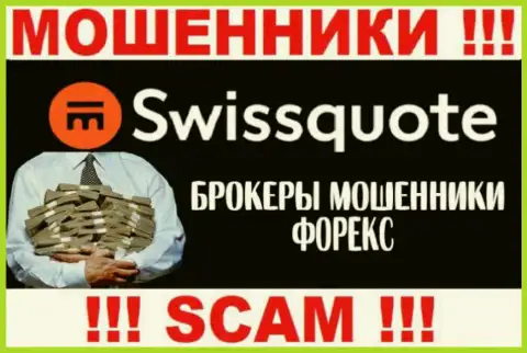 SwissQuote - это internet-мошенники, их работа - FOREX, нацелена на присваивание денежных вкладов наивных клиентов